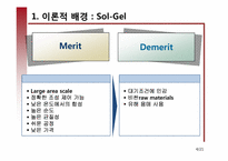 [세라믹 재료 공정] 지르코니아 박막 제조-6