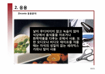 [세라믹 재료 공정] 지르코니아 박막 제조-13