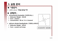 [세라믹 재료 공정] 지르코니아 박막 제조-14
