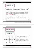 Oxygen Plasma 표면개질법을 통한 Wettability 변화고찰-2