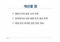 [열전달] 쾌적한 자동차 실내를 만들기 위한 방법-16