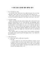 [열전달] 쾌적한 자동차 실내를 만들기 위한 방법-14