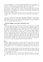 준법서약제 등 위헌확인, 가석방심사등에관한규칙 제14조 제2항 위헌확인-3