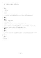 준법서약제 등 위헌확인, 가석방심사등에관한규칙 제14조 제2항 위헌확인-5