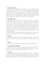 [민사소송법] 증인의 자격과 증인신문-3