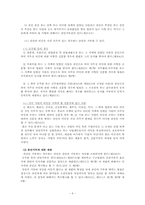 [민사소송법] 증인의 자격과 증인신문-6
