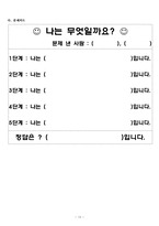 초등학교 국어과 교수,학습 과정안 - 2학년 2학기 2. 바르게 알려줘요-14