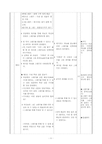 [초등수학교육](확률과 통계)모의수업 -5-나 7. 자료의 표현 6,7차시-6