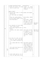 [초등수학교육](확률과 통계)모의수업 -5-나 7. 자료의 표현 6,7차시-7