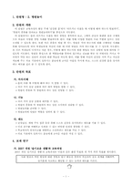 초등학교 슬기로운 생활과 교수,학습 과정안 -2. 병원놀이-2
