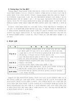 초등학교 슬기로운 생활과 교수,학습 과정안 -2. 병원놀이-5