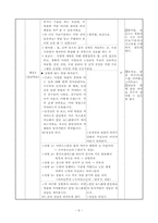 초등학교 슬기로운 생활과 교수,학습 과정안 -2. 병원놀이-9