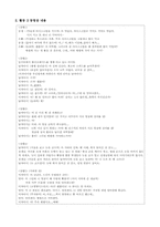 초등학교 슬기로운 생활과 교수,학습 과정안 -2. 병원놀이-12