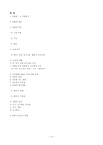 초등학교 슬기로운 생활과 교수,학습 과정안 -2. 병원놀이-13