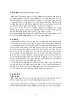 [영유아교육과정] 반편견 유아교육과정-2