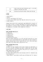 [영유아교육과정] 반편견 유아교육과정-4