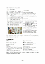[영유아교육과정] 반편견 유아교육과정-6
