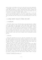 [교육] 김영삼 정부의 사회개혁정책과 교육정책의 상관성-2