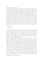 [교육] 김영삼 정부의 사회개혁정책과 교육정책의 상관성-3