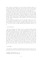 [교육] 김영삼 정부의 사회개혁정책과 교육정책의 상관성-4
