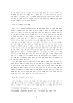 [교육] 김영삼 정부의 사회개혁정책과 교육정책의 상관성-5