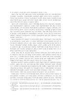 [교육] 김영삼 정부의 사회개혁정책과 교육정책의 상관성-7