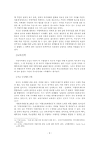 [교육] 김영삼 정부의 사회개혁정책과 교육정책의 상관성-8