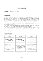 초등학교 6학년 사회과 교수학습 과정안 -1. 우리나라의 민주 정치-2