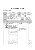 초등학교 6학년 사회과 교수학습 과정안 -1. 우리나라의 민주 정치-8