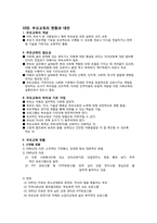 10장 부모교육의 현황과 대안 요약본-1