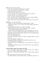 10장 부모교육의 현황과 대안 요약본-6