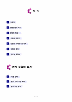 [특수아 국어과 교수 학습 지도안] 1. 감동의 물결-2