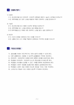 [특수아 국어과 교수 학습 지도안] 1. 감동의 물결-5