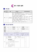 [특수아 국어과 교수 학습 지도안] 1. 감동의 물결-6