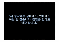 포스트모더니즘과 교육-4