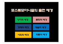 포스트모더니즘과 교육-5