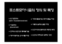 포스트모더니즘과 교육-6