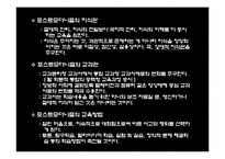 포스트모더니즘과 교육-11