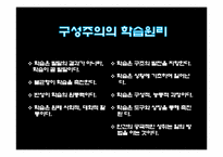포스트모더니즘과 교육-13