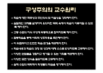 포스트모더니즘과 교육-14