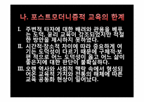 포스트모더니즘과 교육-17