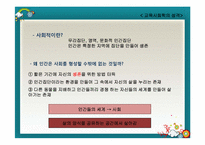 [교육사회] 교육사회학의 성격-4
