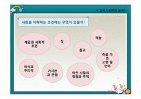 [교육사회] 교육사회학의 성격-7