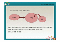 [교육사회] 교육사회학의 성격-8