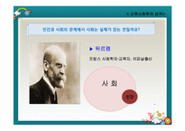 [교육사회] 교육사회학의 성격-9