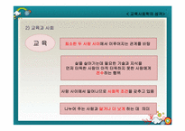 [교육사회] 교육사회학의 성격-12