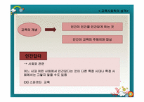 [교육사회] 교육사회학의 성격-13