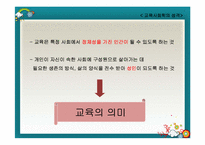 [교육사회] 교육사회학의 성격-14