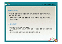 [교육사회] 교육사회학의 성격-18