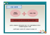 [교육사회] 교육사회학의 성격-19